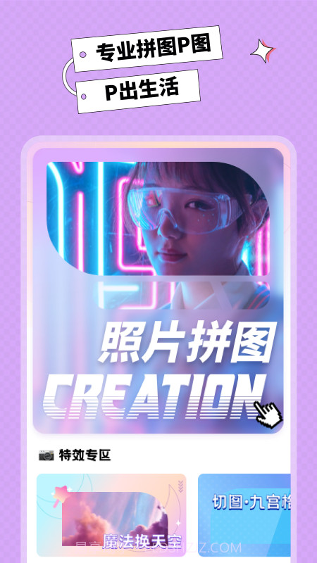 拼图大师专业版截图3 拼图大师专业版截图3