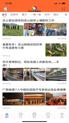 灵山全城服务截图2 灵山全城服务截图2