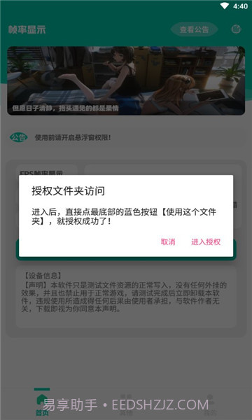 帧率显示器悬浮窗截图2