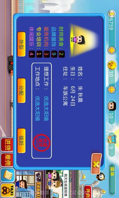 口袋商业街截图3