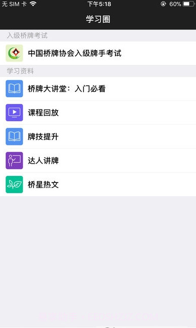 新睿桥牌学堂最新版截图2