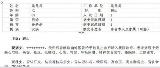 制作仿真病历证明软件截图3