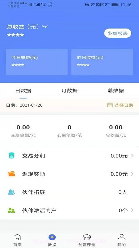 创富伙伴官方截图3 创富伙伴官方截图3