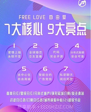 Free Love分红(婚恋交友)V1.0.1 安卓正式版截图1 Free Love分红(婚恋交友)V1.0.1 安卓正式版截图1