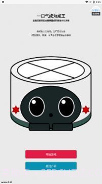 一口气成为咸王截图1 一口气成为咸王截图1