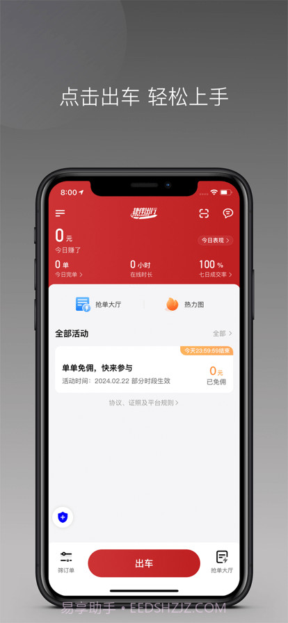 捷伴车主截图3 捷伴车主截图3