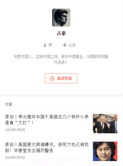 占豪截图1 占豪截图1