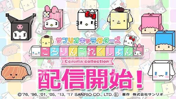 三丽鸥角色最新版截图1