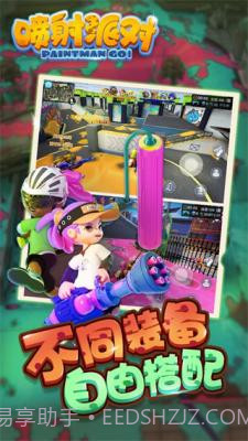 喷射派对手游截图1 喷射派对手游截图1