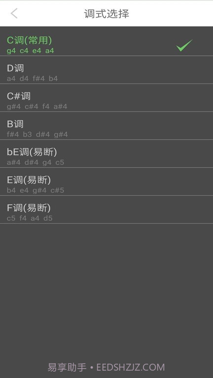 智能尤克里里调音器截图2 智能尤克里里调音器截图2