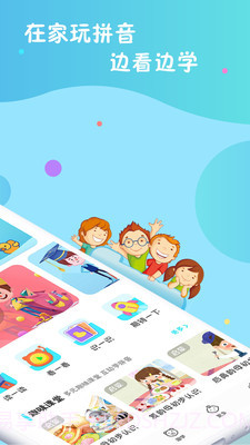 叫叫学拼音截图4 叫叫学拼音截图4