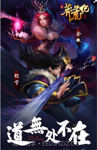 新莽荒纪莽荒纪免费版截图1