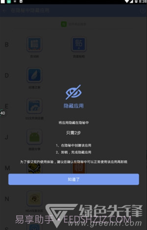 软件隐藏大师app(安卓软件隐藏大师)V2.9.7 截图1 软件隐藏大师app(安卓软件隐藏大师)V2.9.7 截图1