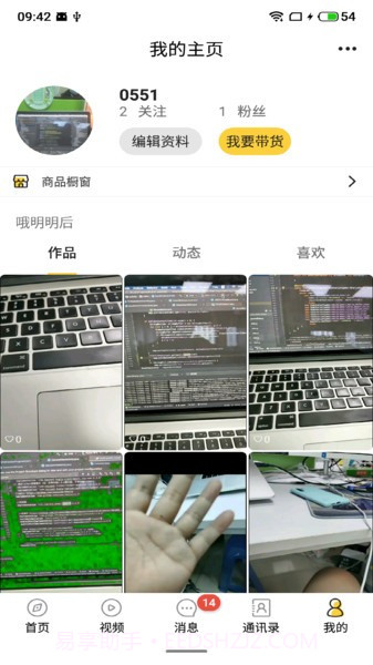 快易聊截图2 快易聊截图2