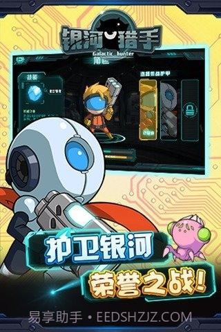 银河猎手官网版截图3