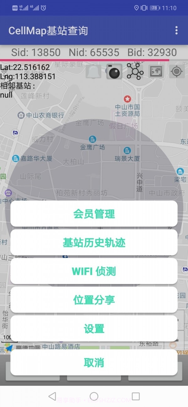 Cellmap截图3 Cellmap截图3
