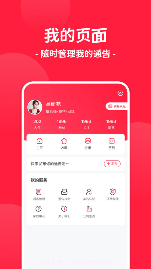 通告管家截图4 通告管家截图4