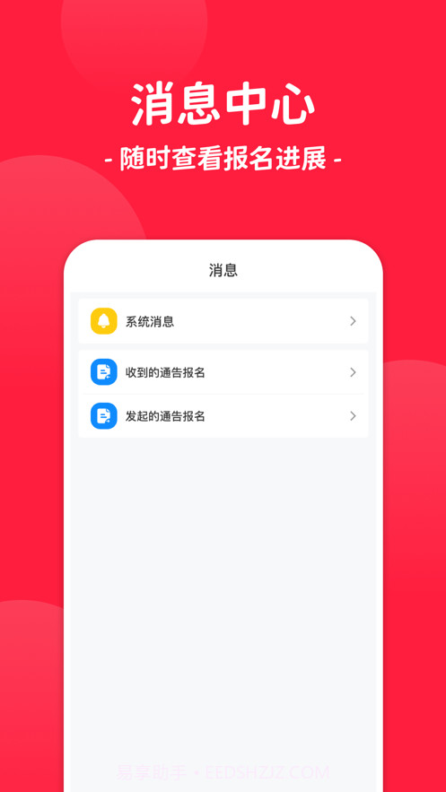 通告管家截图3 通告管家截图3