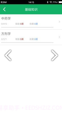 中药士题库(中药士题库2020)V2.5 安卓中文版截图2 中药士题库(中药士题库2020)V2.5 安卓中文版截图2