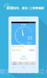 手机信号增强放大器截图3 手机信号增强放大器截图3