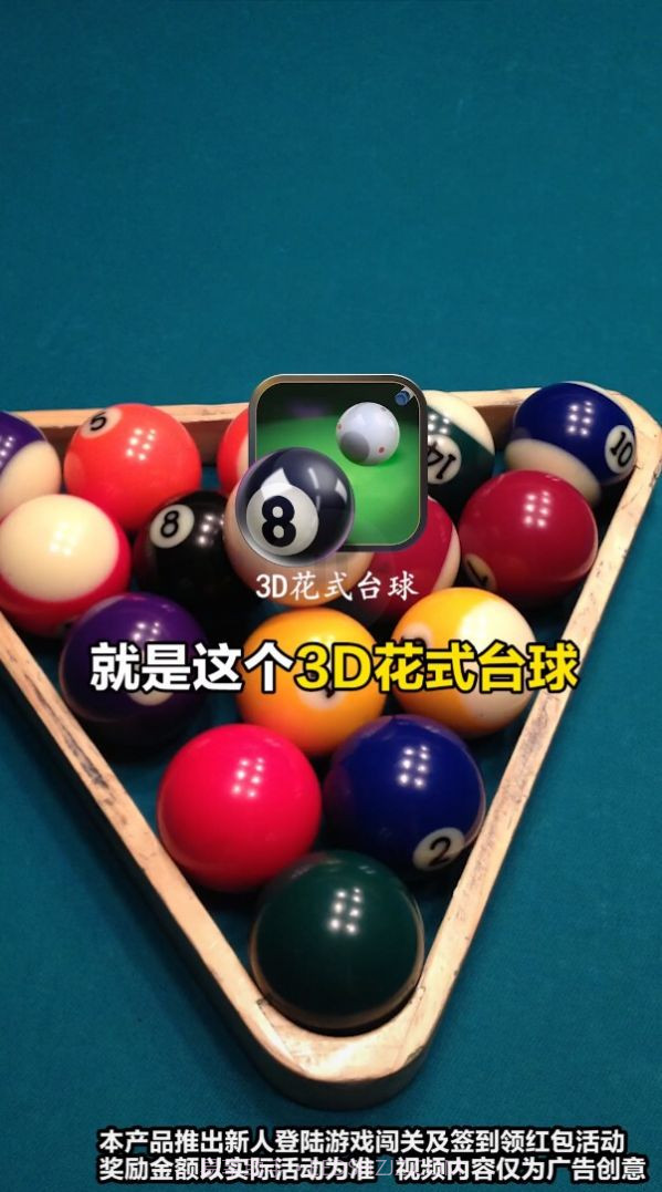 3D花式台球截图2 3D花式台球截图2