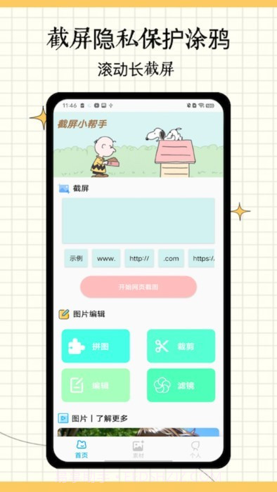 截屏截图3 截屏截图3