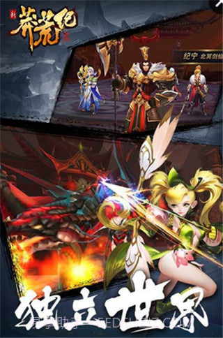 新莽荒纪莽荒纪免费版截图3