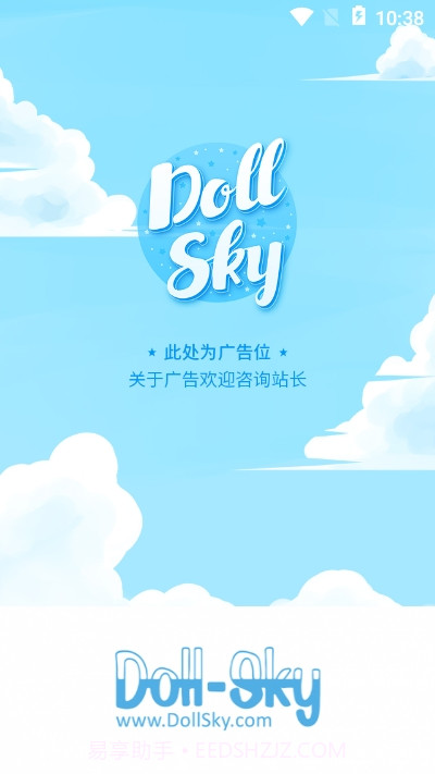 Dollsky玩偶天空免费版截图3 Dollsky玩偶天空免费版截图3