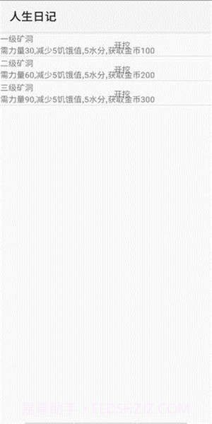 人生日记手机版截图2