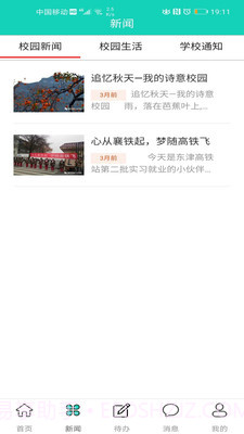 智慧襄铁截图4 智慧襄铁截图4