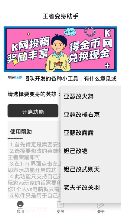王者变身器最新版截图2 王者变身器最新版截图2
