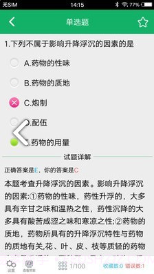 中药士题库(中药士题库2020)V2.5 安卓中文版截图1 中药士题库(中药士题库2020)V2.5 安卓中文版截图1