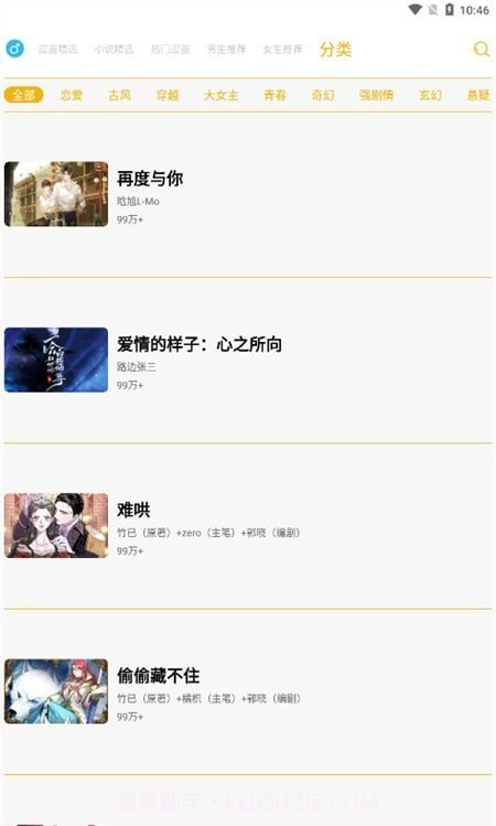 漫画亭截图3 漫画亭截图3