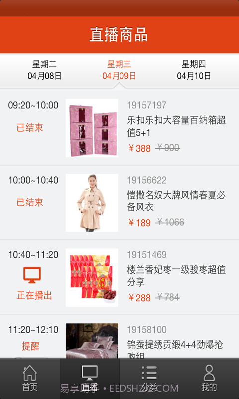 好享购物截图4 好享购物截图4