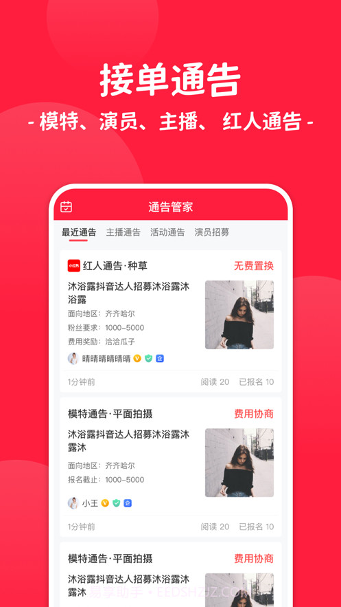 通告管家截图1 通告管家截图1