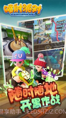 喷射派对手游截图3 喷射派对手游截图3