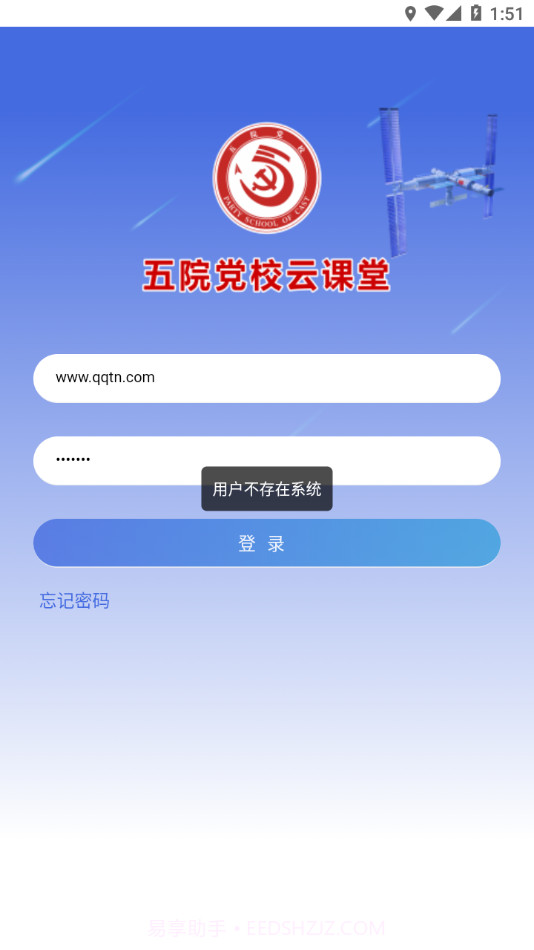 五院党校云课堂截图3 五院党校云课堂截图3