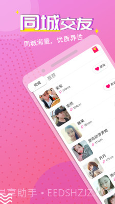 同城快聊截图2 同城快聊截图2