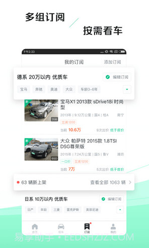 车速拍二手车V3.8.1.1 安卓正式版截图2 车速拍二手车V3.8.1.1 安卓正式版截图2