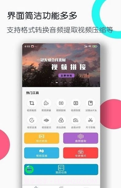 全能格式转换工厂免费版截图1 全能格式转换工厂免费版截图1