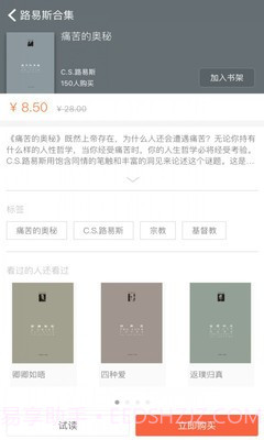 与CS路易斯相伴截图3 与CS路易斯相伴截图3