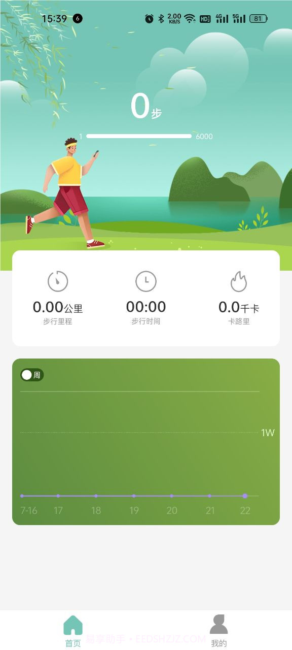 乐乐计步无广告截图2 乐乐计步无广告截图2