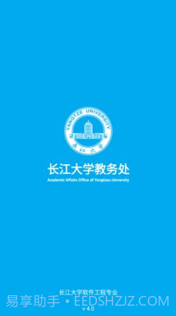 长大教务处截图3