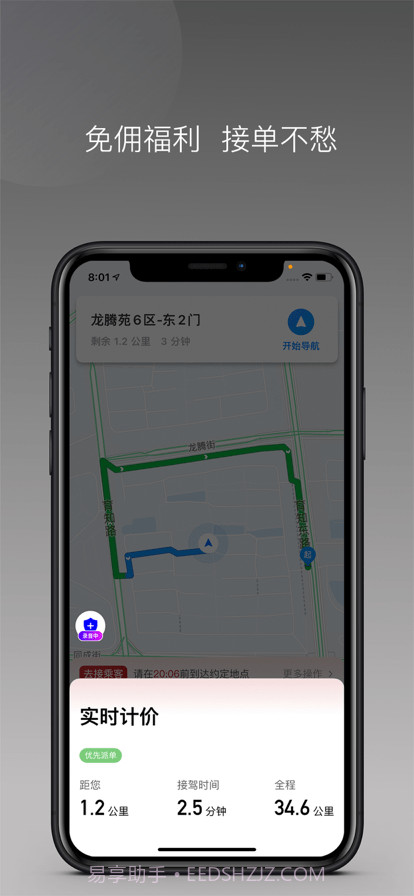 捷伴车主截图2 捷伴车主截图2