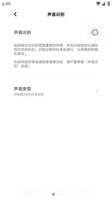 vivo声音识别截图2