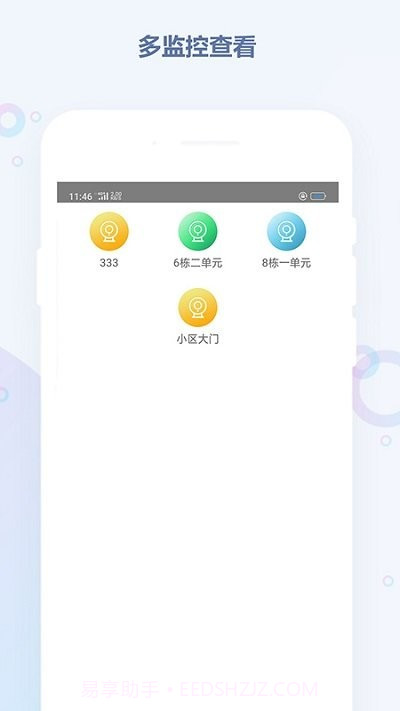 易安门禁截图3