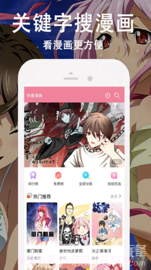 快番漫画完整版截图2 快番漫画完整版截图2