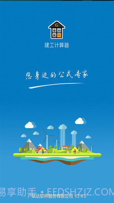 建工计算器截图3 建工计算器截图3