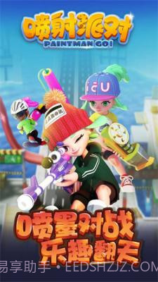 喷射派对手游截图2 喷射派对手游截图2