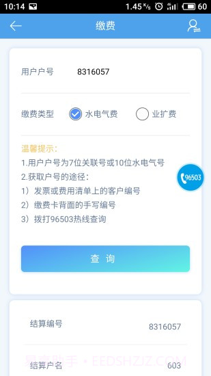 掌上爱众截图4 掌上爱众截图4
